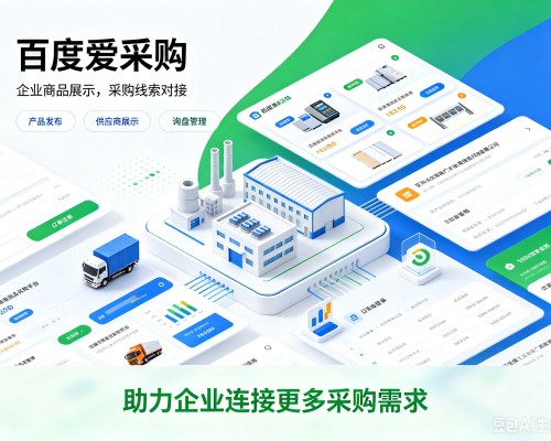 怀柔区百度爱采购